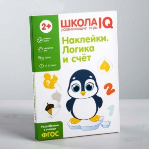 Заказать Развивающая игра ЛАС ИГРАС Школа IQ Наклейки Логика и счета 4350866 в Спорткомплекте с доставкой и недорого!