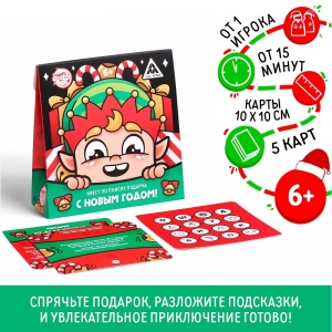 Заказать Квест по поиску подарка ЛАС ИГРАС С Новым годом! 5134437 в Спорткомплекте с доставкой и недорого! Заказать Квест по поиску подарка ЛАС ИГРАС С Новым годом! 5134437 в Спорткомплекте с доставкой и недорого!