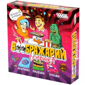 Заказать Настольная игра Hobby World Воображарий: Вечеринка в Спорткомплекте с доставкой и недорого! Заказать Настольная игра Hobby World Воображарий: Вечеринка в Спорткомплекте с доставкой и недорого!