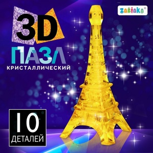 Заказать 3D пазл ZABIAKA  Эйфелева башня кристаллический 10 деталей 1353923 в Спорткомплекте с доставкой и недорого!
