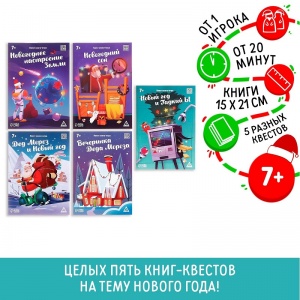 Заказать Книга-квест ЛАС ИГРАС Новогодние чудеса 7068589 в Спорткомплекте с доставкой и недорого! Заказать Книга-квест ЛАС ИГРАС Новогодние чудеса 7068589 в Спорткомплекте с доставкой и недорого!