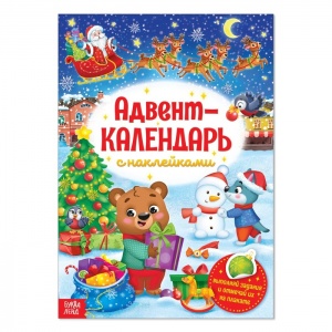 Заказать Адвент- календарь БУКВА-ЛЕНД 4231983 в Спорткомплекте с доставкой и недорого!