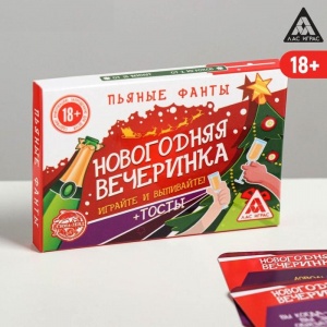 Заказать Фанты ЛАС ИГРАС Новогодняя вечеринка 2346396 в Спорткомплекте с доставкой и недорого!