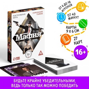 Заказать Настольная игра ЛАС ИГРАС Мафия 2548720 в Спорткомплекте с доставкой и недорого! Заказать Настольная игра ЛАС ИГРАС Мафия 2548720 в Спорткомплекте с доставкой и недорого!