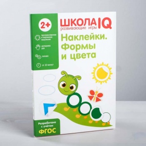 Заказать Развивающая игра ЛАС ИГРАС Школа IQ Наклейки Формы и цвета 4350867 в Спорткомплекте с доставкой и недорого!