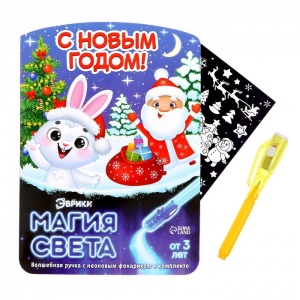 Заказать Набор для рисования ЭВРИКИ Магия света С Новым Годом! 7803522 в Спорткомплекте с доставкой и недорого! Заказать Набор для рисования ЭВРИКИ Магия света С Новым Годом! 7803522 в Спорткомплекте с доставкой и недорого!