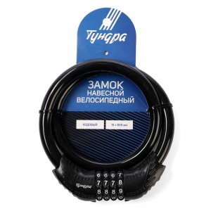Заказать Велозамок Tundra 9903977 15х800 мм кодовый в Спорткомплекте с доставкой и недорого! Заказать Велозамок Tundra 9903977 15х800 мм кодовый в Спорткомплекте с доставкой и недорого!