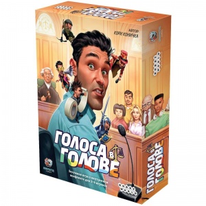 Заказать Настольная игра Hobby World Голоса в голове в Спорткомплекте с доставкой и недорого!