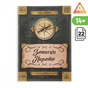 Заказать Книги-квест ЛАС ИГРАС Записки пирата 5865710 в Спорткомплекте с доставкой и недорого! Заказать Книги-квест ЛАС ИГРАС Записки пирата 5865710 в Спорткомплекте с доставкой и недорого!
