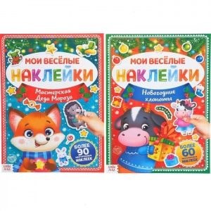 Заказать Книжки БУКВА-ЛЕНД В гостях у Нового года 5005151 с многоразовыми наклейками в Спорткомплекте с доставкой и недорого! Заказать Книжки БУКВА-ЛЕНД В гостях у Нового года 5005151 с многоразовыми наклейками в Спорткомплекте с доставкой и недорого!