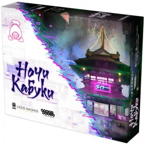 Заказать Настольная игра Hobby World Взлом: Ночи кабуки в Спорткомплекте с доставкой и недорого!