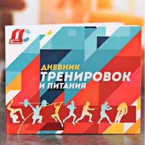 Заказать Дневник тренировок и питания Onlitop Универсальный 3593635 в Спорткомплекте с доставкой и недорого! Заказать Дневник тренировок и питания Onlitop Универсальный 3593635 в Спорткомплекте с доставкой и недорого!