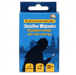 Заказать Карточная игра Загадки Шерлока 9093912 в Спорткомплекте с доставкой и недорого!