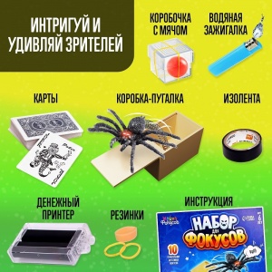 Заказать Игровой набор Школа фокусов 9897523 в Спорткомплекте с доставкой и недорого! Заказать Игровой набор Школа фокусов 9897523 в Спорткомплекте с доставкой и недорого!