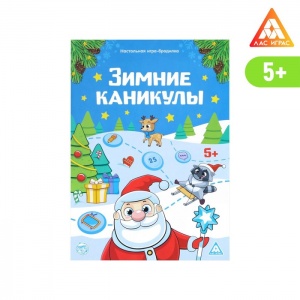 Заказать Игра-бродилка с фантами ЛАС ИГРАС Зимние каникулы 5142257 в Спорткомплекте с доставкой и недорого!