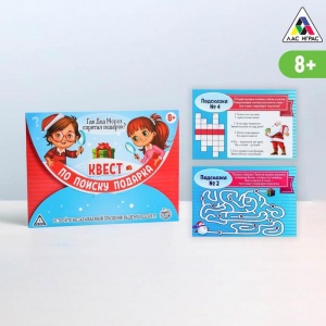 Заказать Игра-квест по поиску подарка ЛАС ИГРАС Где Дед Мороз спрятал подарок? 2276103 в Спорткомплекте с доставкой и недорого! Заказать Игра-квест по поиску подарка ЛАС ИГРАС Где Дед Мороз спрятал подарок? 2276103 в Спорткомплекте с доставкой и недорого!