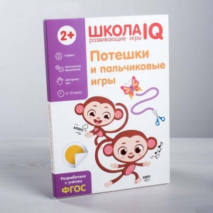 Заказать Развивающая игра ЛАС ИГРАС Школа IQ Потешки и пальчиковые игры 4350868 в Спорткомплекте с доставкой и недорого!