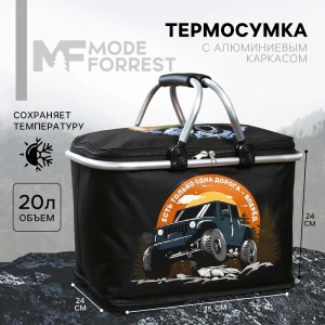 Заказать Термосумка MODE FORREST 20л 9785232 в Спорткомплекте с доставкой и недорого!