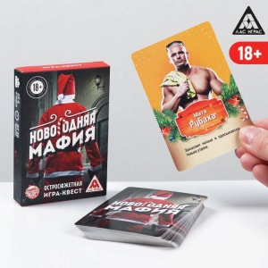 Заказать Настольная игра ЛАС ИГРАС Новогодняя мафия 1070336 в Спорткомплекте с доставкой и недорого! Заказать Настольная игра ЛАС ИГРАС Новогодняя мафия 1070336 в Спорткомплекте с доставкой и недорого!